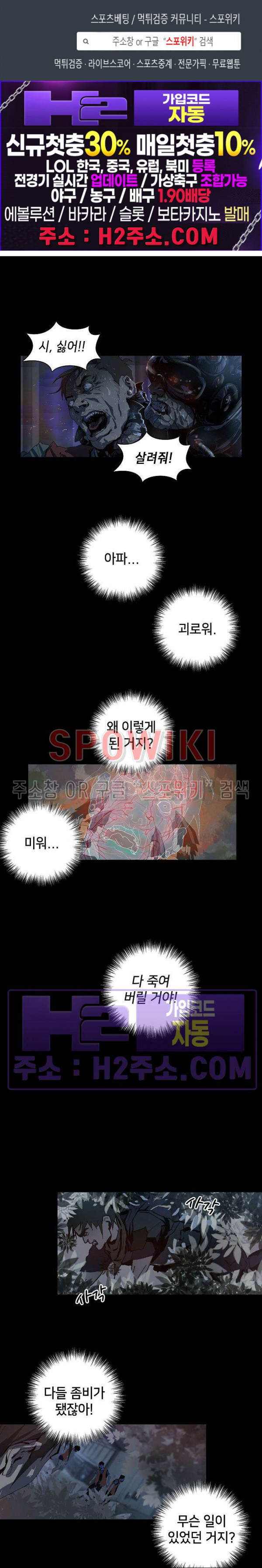 생존자들 67화 1
