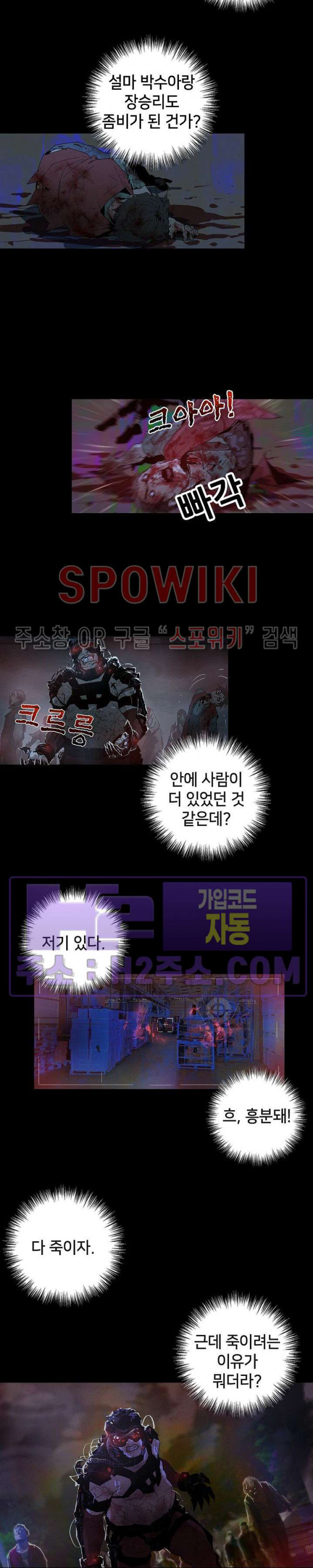 생존자들 67화 2