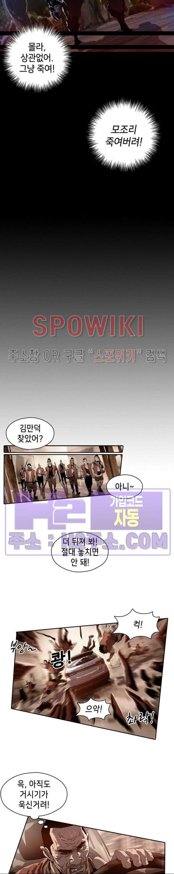 생존자들 67화 3