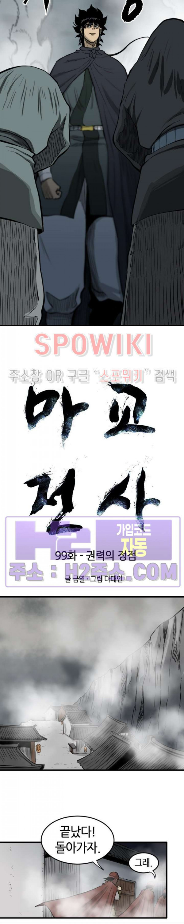 마교전사 99화 2