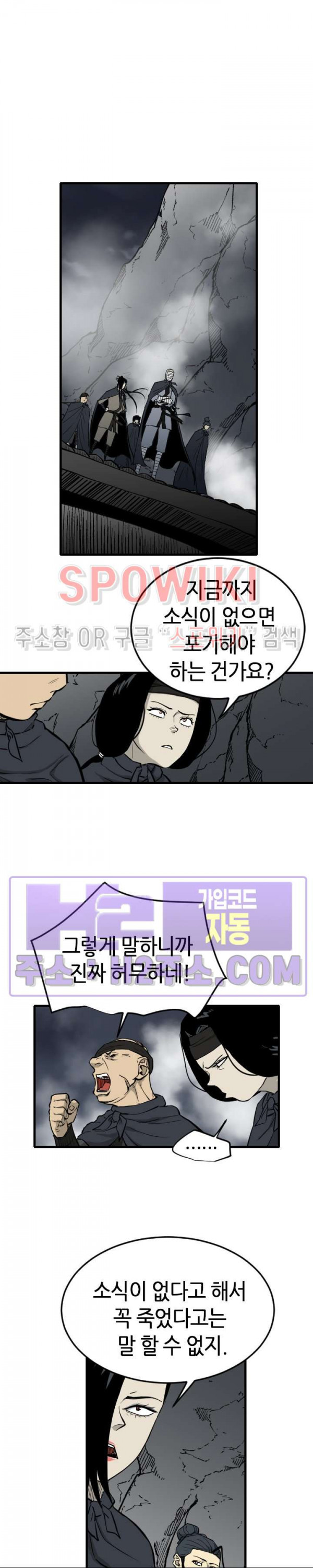 마교전사 99화 3