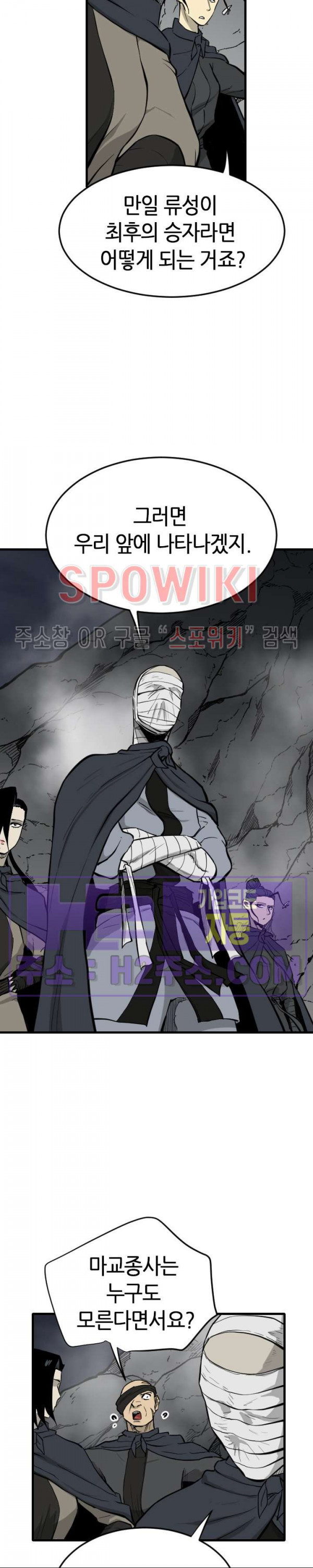 마교전사 99화 4
