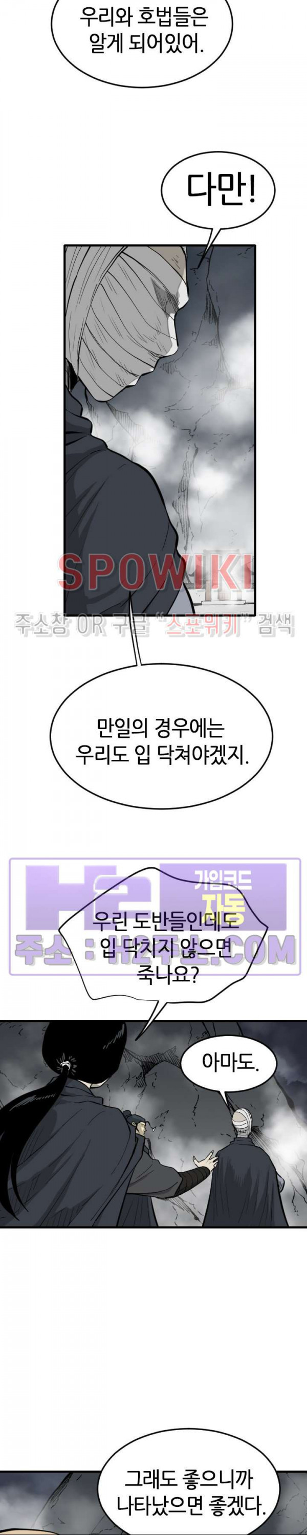 마교전사 99화 5