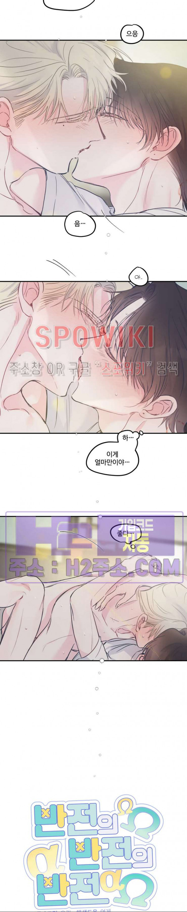반전의 반전의 반전 53화 시즌2 최종화 4