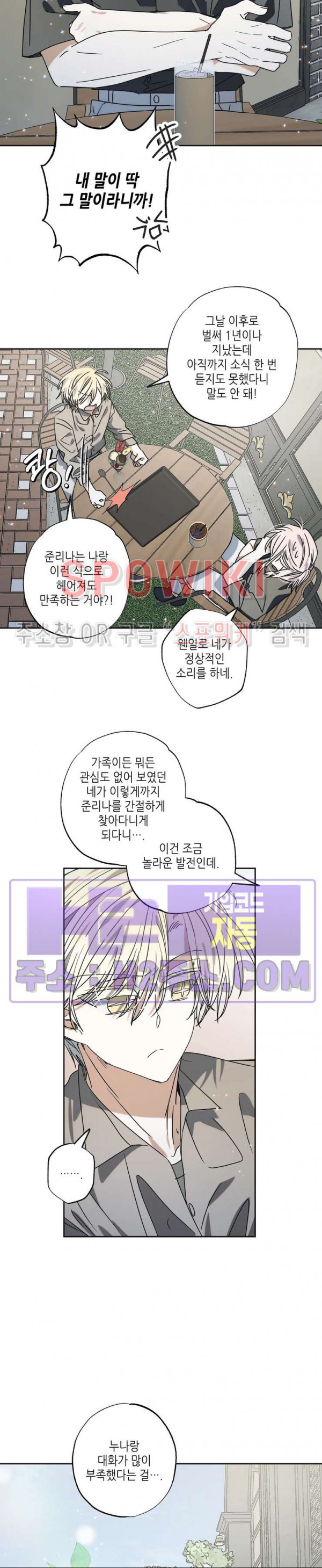 네가 1반의 마법소년이냐?! 51화 최종화 2
