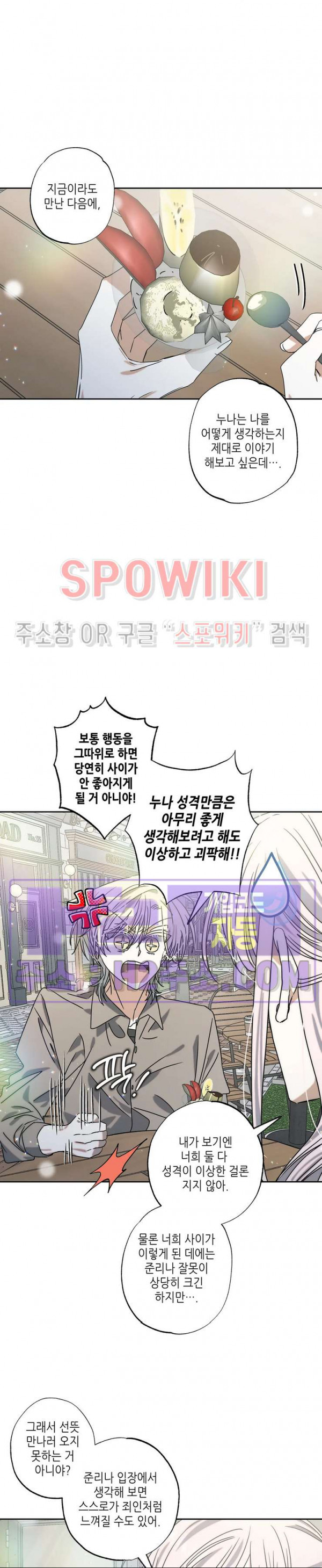네가 1반의 마법소년이냐?! 51화 최종화 4