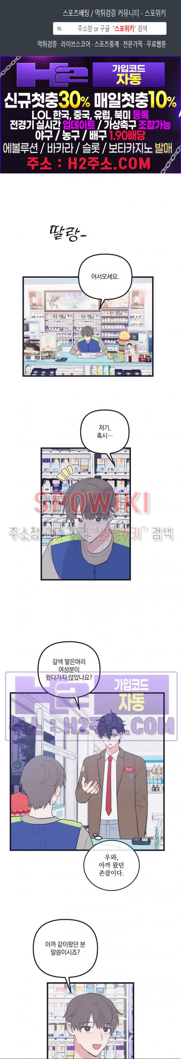 내 동거인은 S급 영웅 35화 1