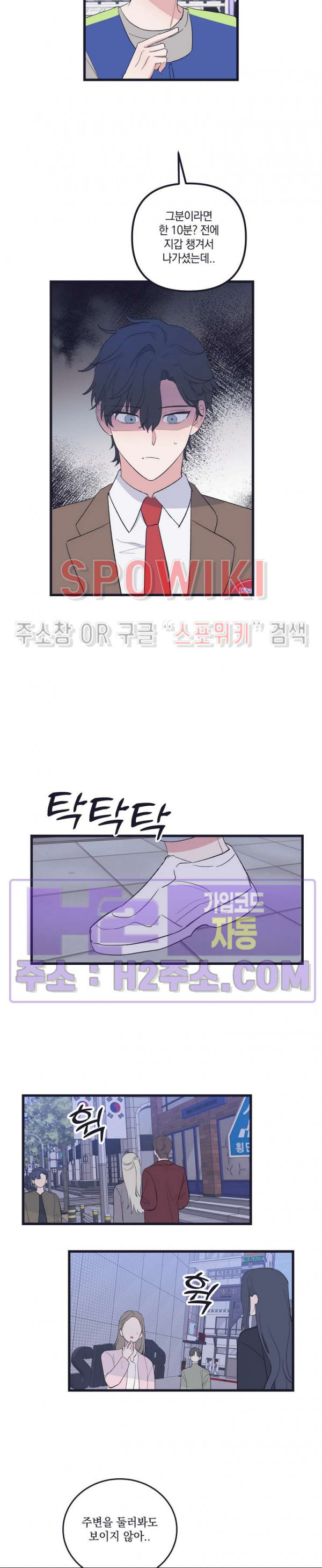 내 동거인은 S급 영웅 35화 2