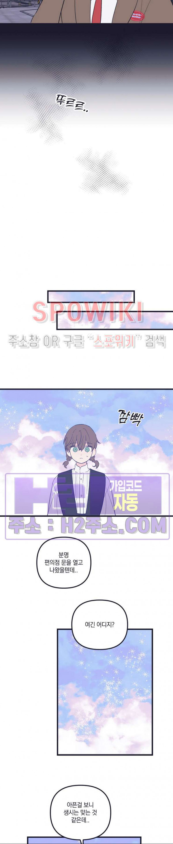 내 동거인은 S급 영웅 35화 4