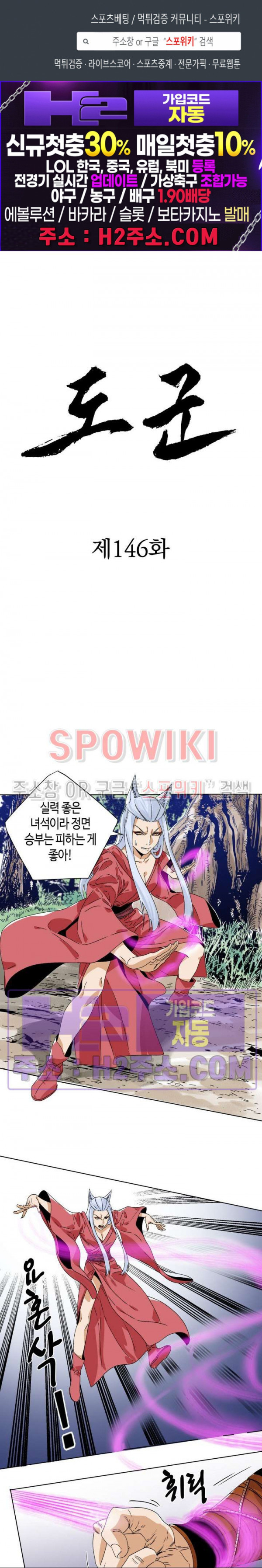 도군 146화 1