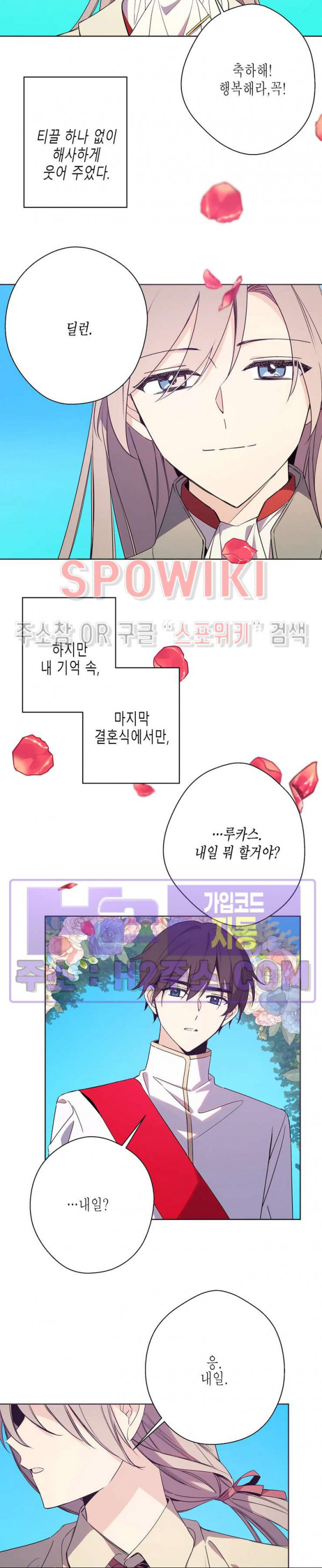 나의 북부대공을 위하여 25화 2