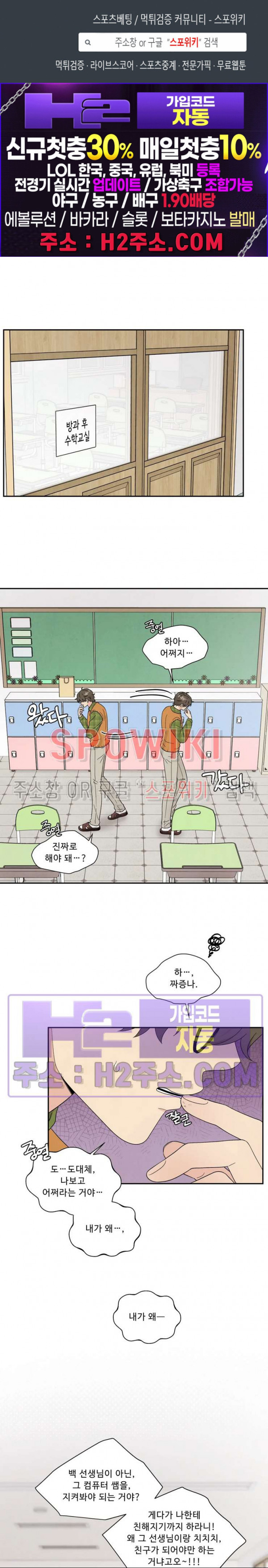 운명이 아니면 뭔데? 50화 1