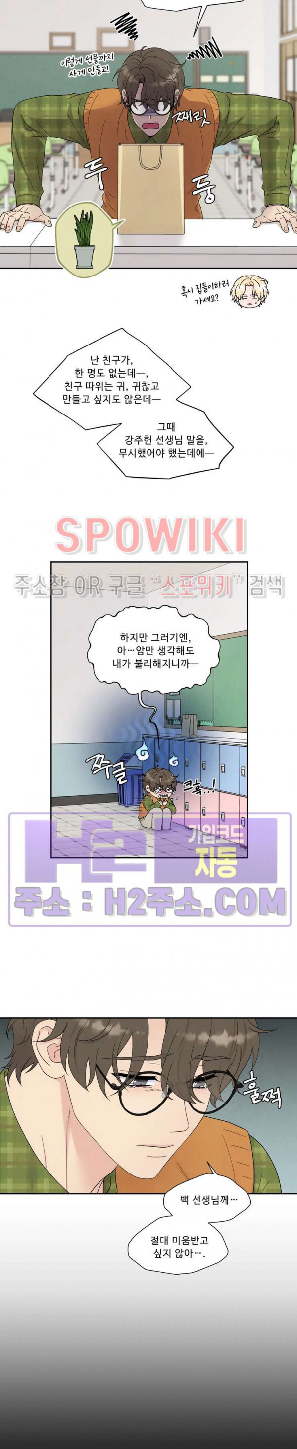 운명이 아니면 뭔데? 50화 2