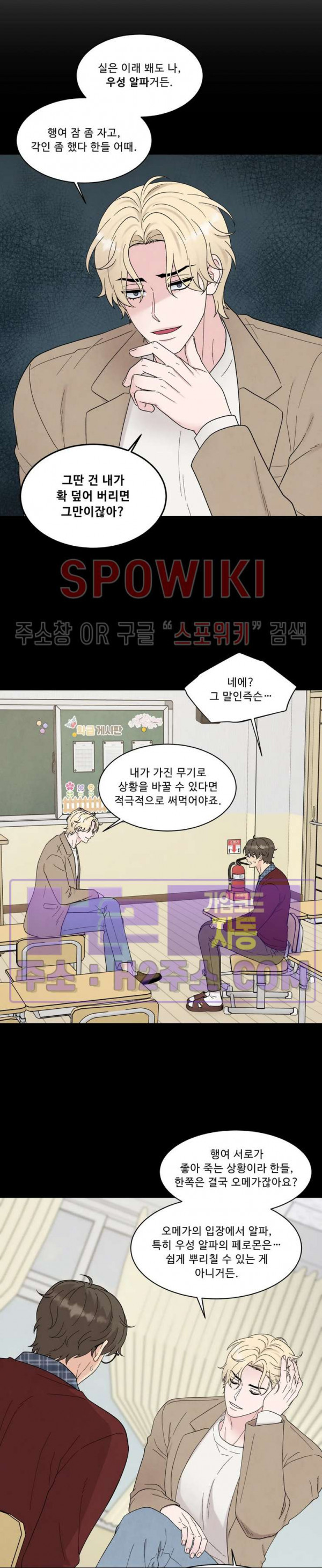 운명이 아니면 뭔데? 50화 3