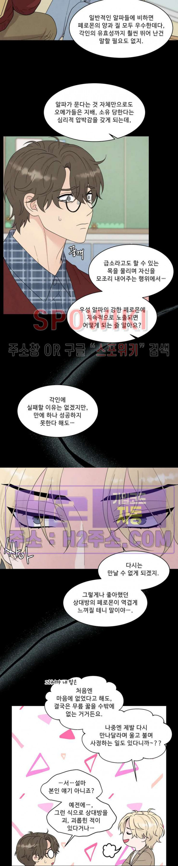 운명이 아니면 뭔데? 50화 4