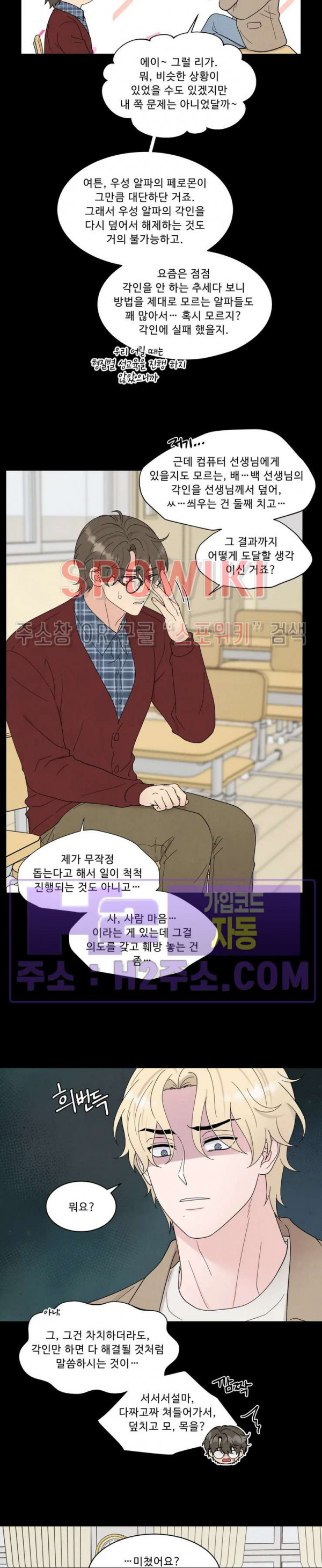 운명이 아니면 뭔데? 50화 5