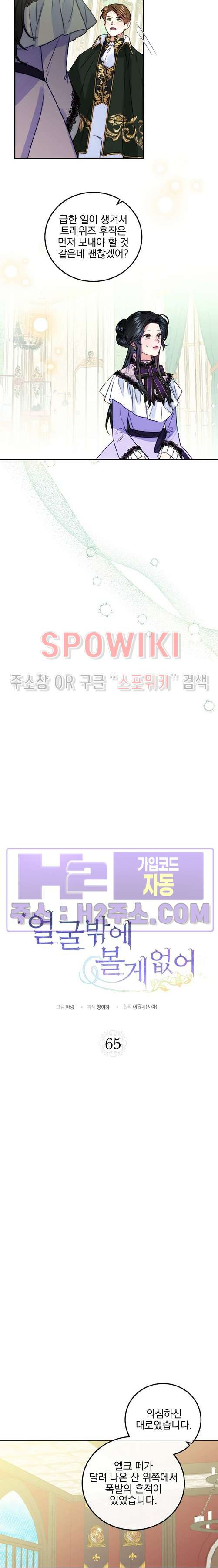 얼굴밖에 볼 게 없어 65화 5