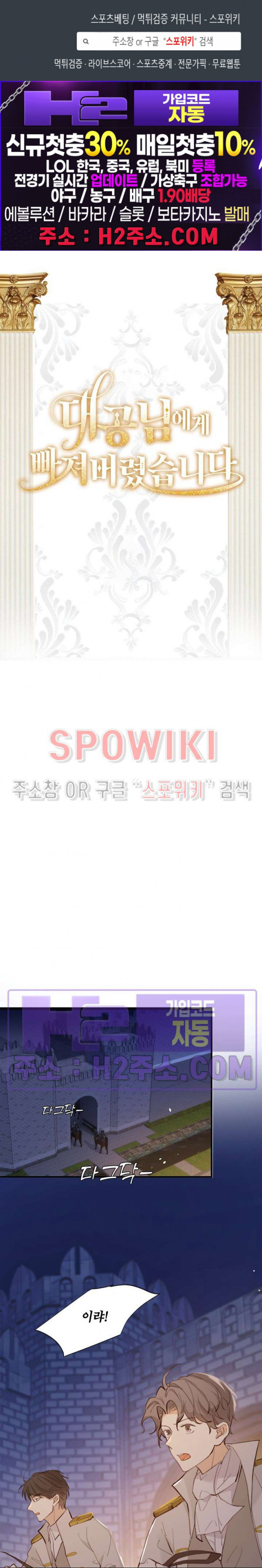 대공님에게 빠져버렸습니다 118화 1