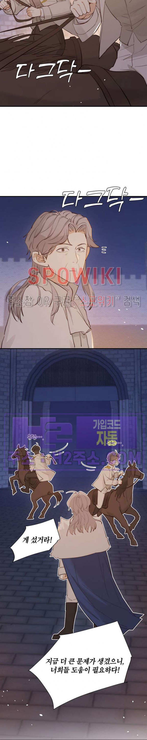 대공님에게 빠져버렸습니다 118화 2