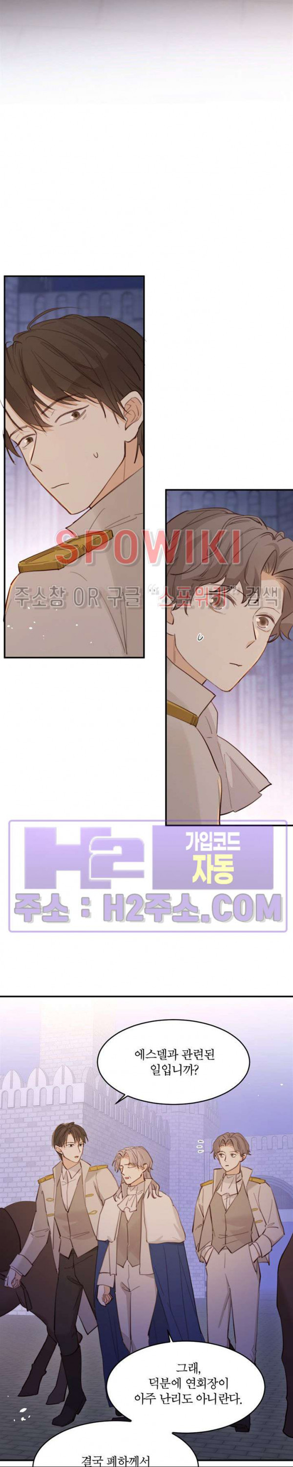 대공님에게 빠져버렸습니다 118화 3