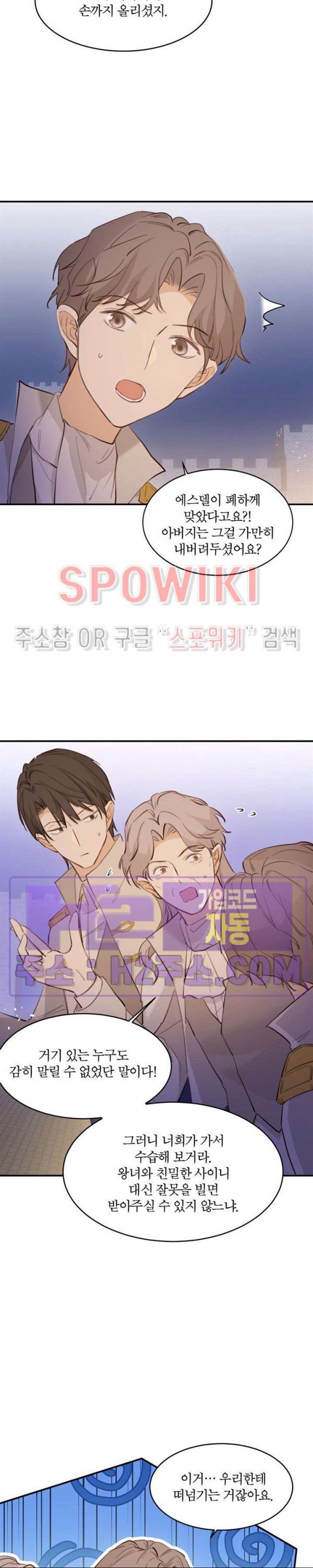 대공님에게 빠져버렸습니다 118화 4