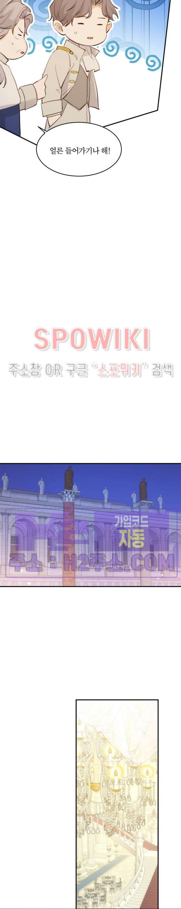 대공님에게 빠져버렸습니다 118화 5