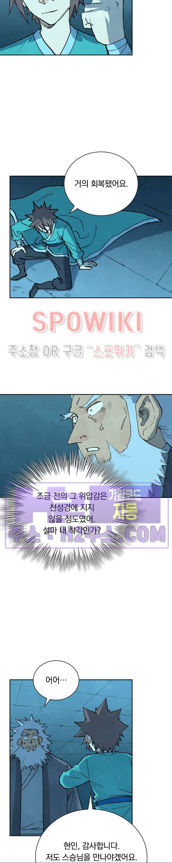 성무신결 745화 5