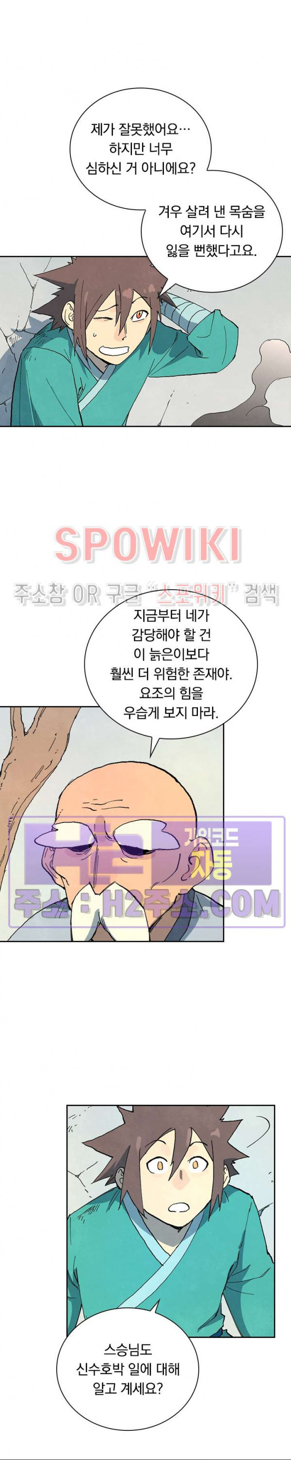 성무신결 745화 9