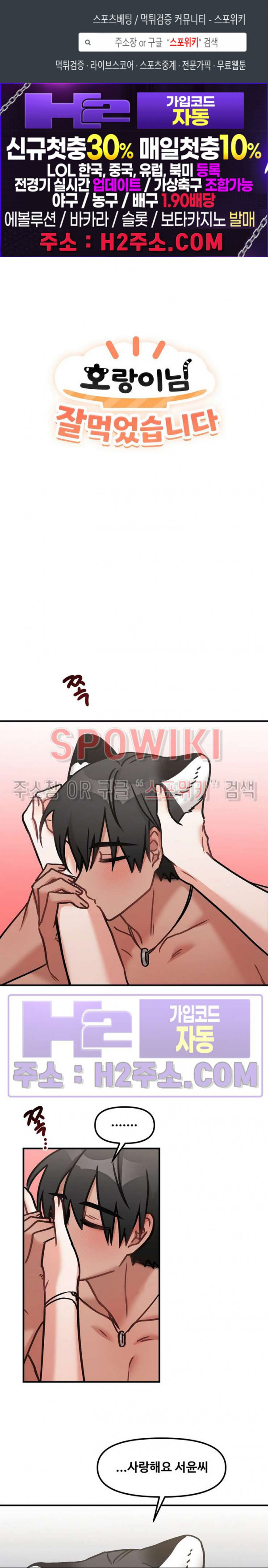 호랑이님 잘 먹었습니다 30화 시즌1 최종화 1