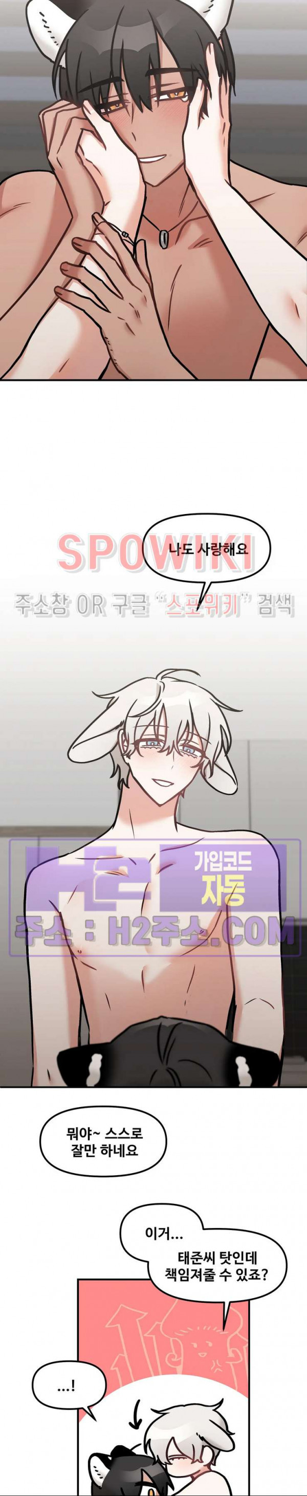 호랑이님 잘 먹었습니다 30화 시즌1 최종화 2