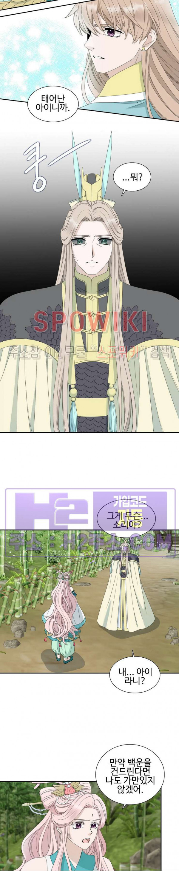 도깨비 낭군님 29화 3