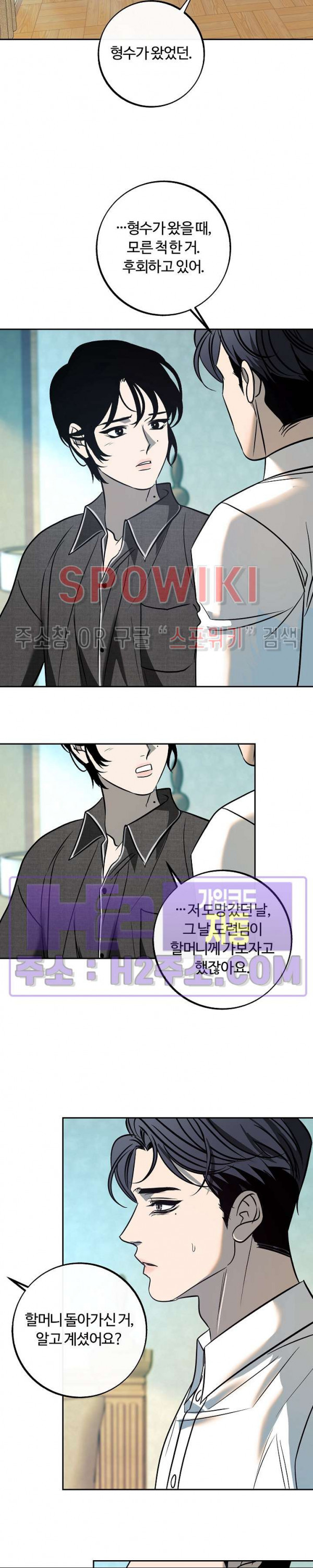 사하 39화 4