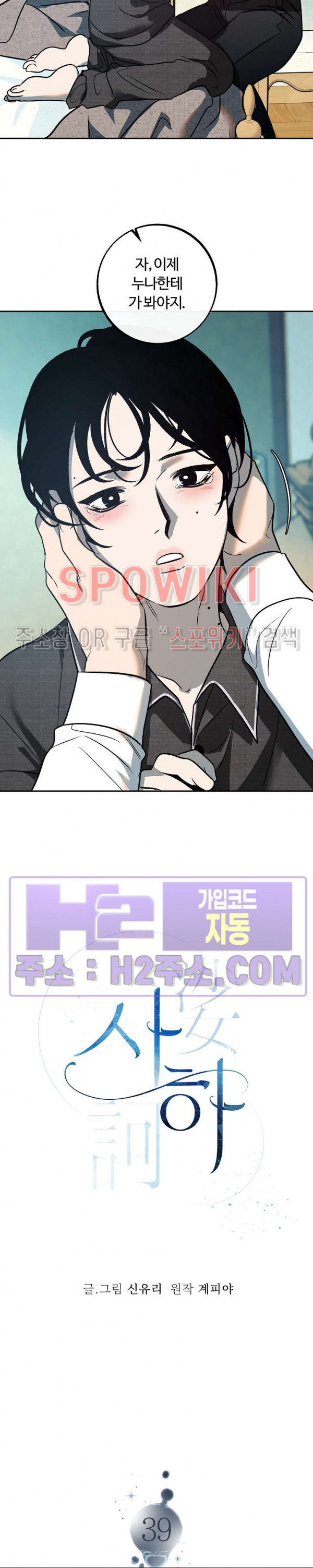 사하 39화 12