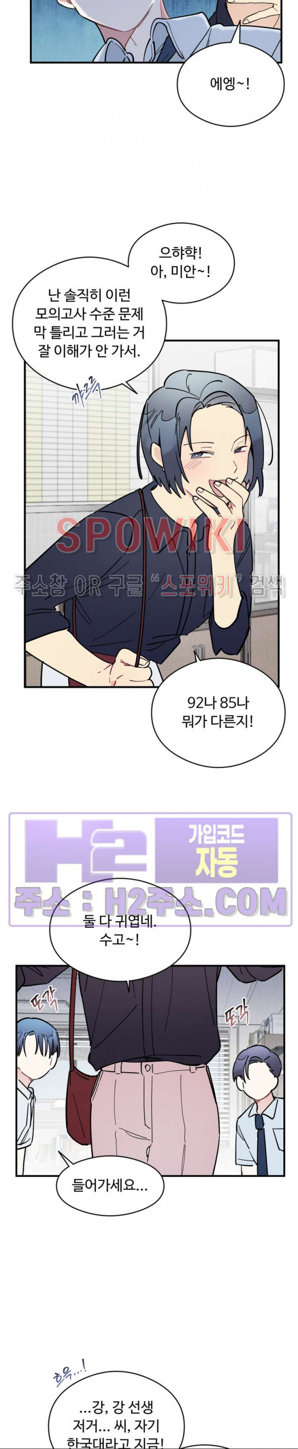 원룸 조교님 47화 5