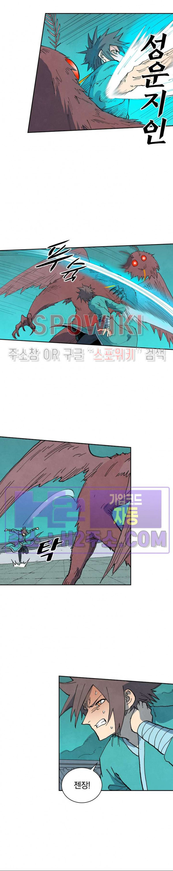 성무신결 768화 9