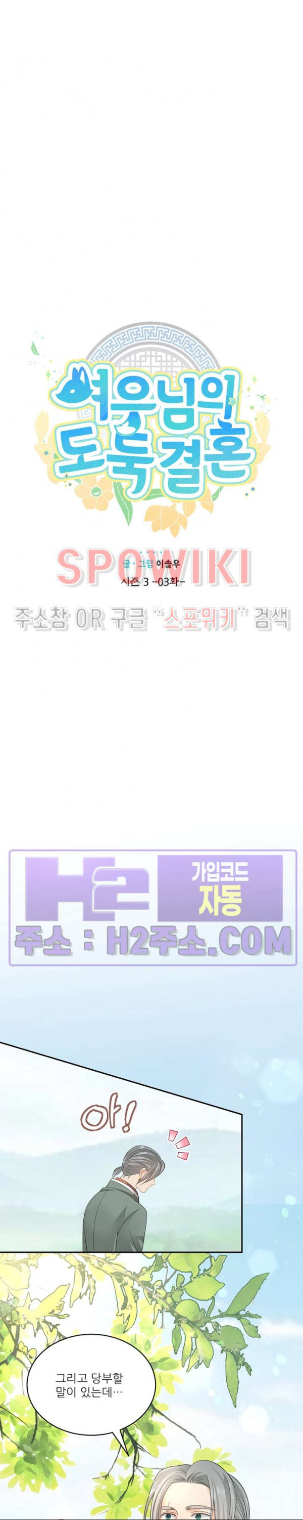 여우님의 도둑결혼 69화 3
