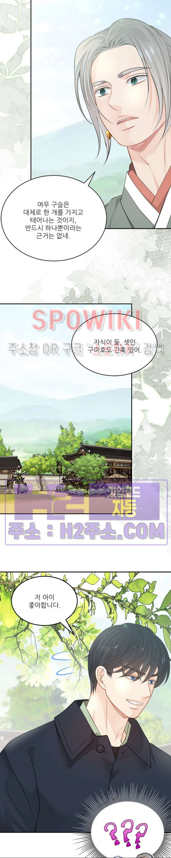여우님의 도둑결혼 69화 6