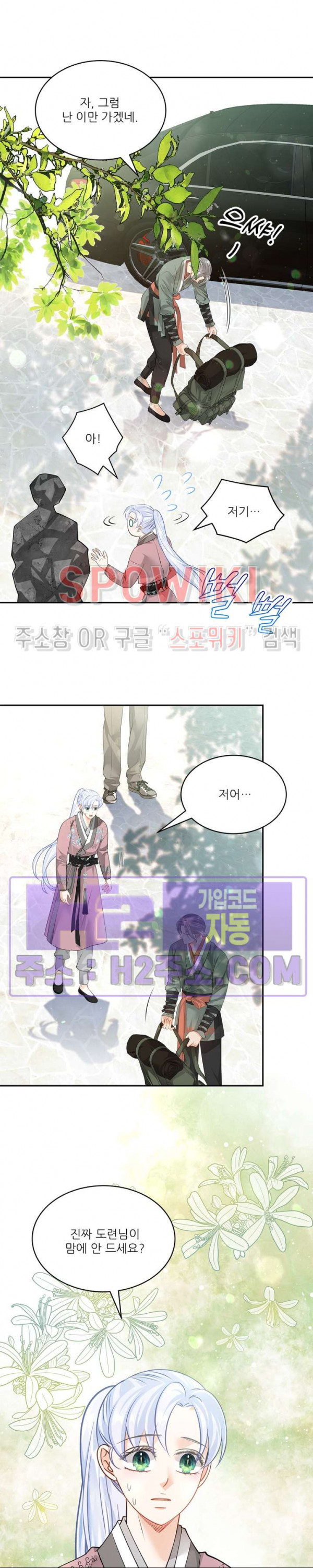 여우님의 도둑결혼 69화 8