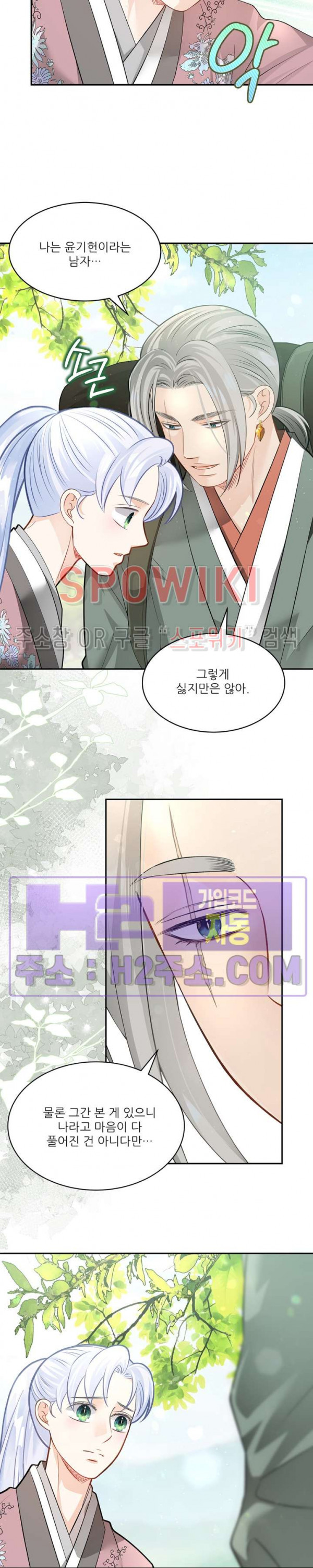 여우님의 도둑결혼 69화 10
