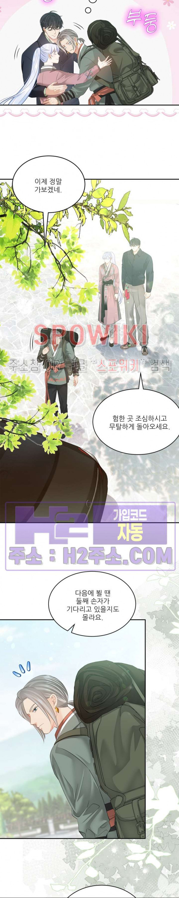 여우님의 도둑결혼 69화 15