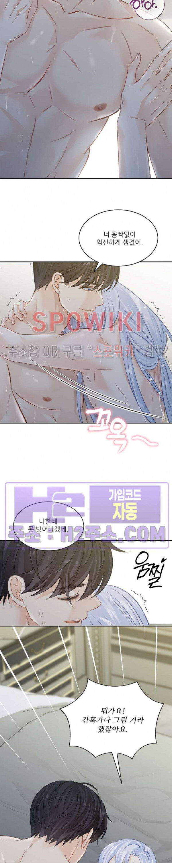 여우님의 도둑결혼 69화 22