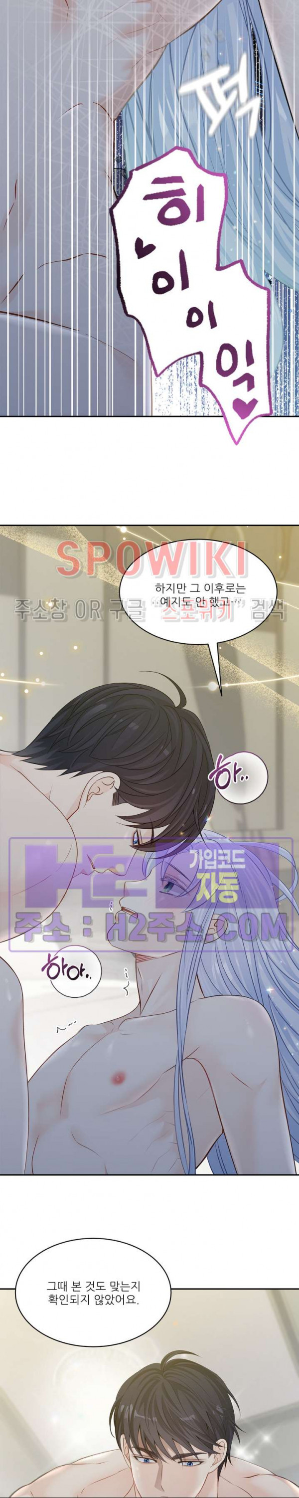 여우님의 도둑결혼 69화 24