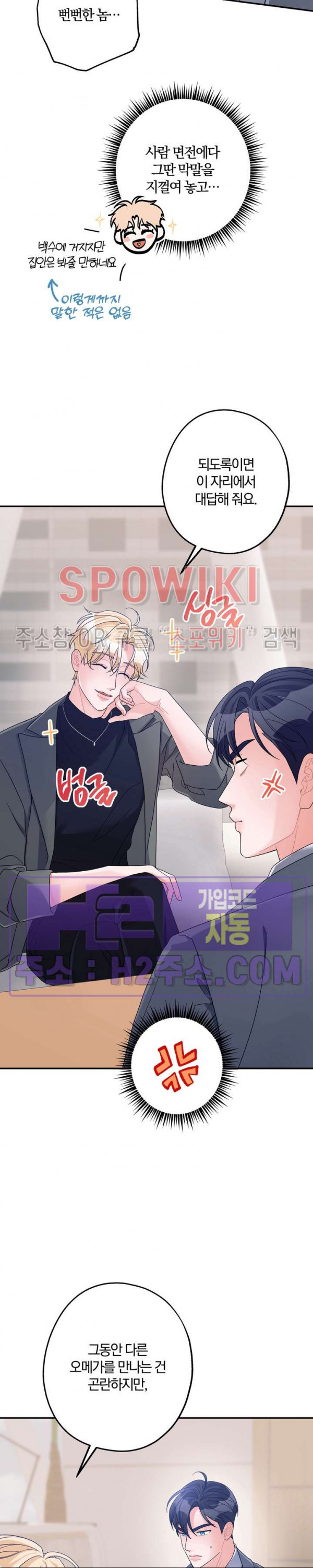 어게인, 시그널 33화 3