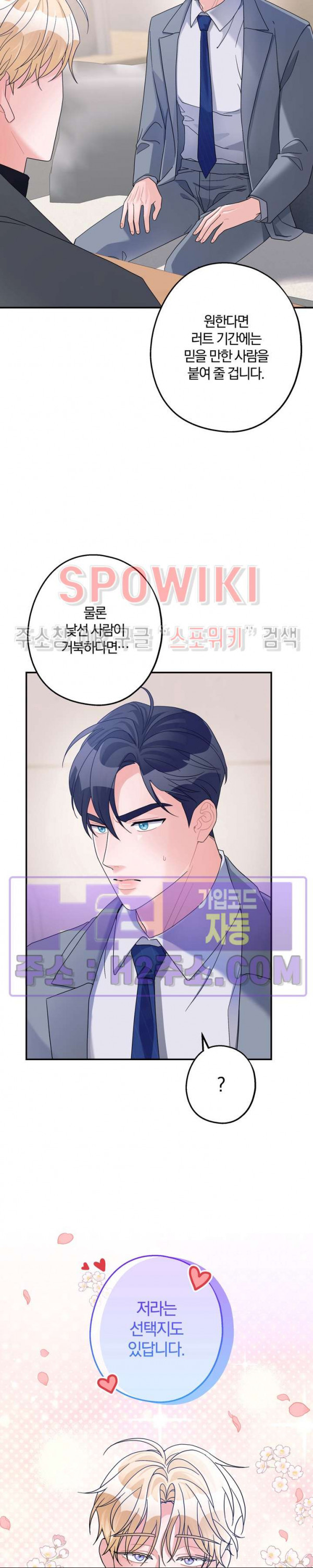 어게인, 시그널 33화 4