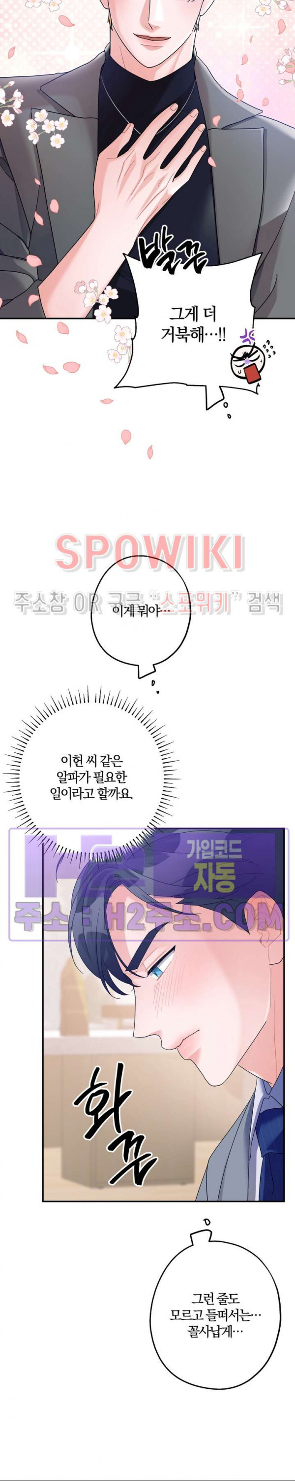 어게인, 시그널 33화 5
