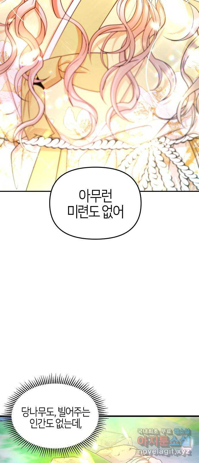 수호하는 너에게 마지막 화 2