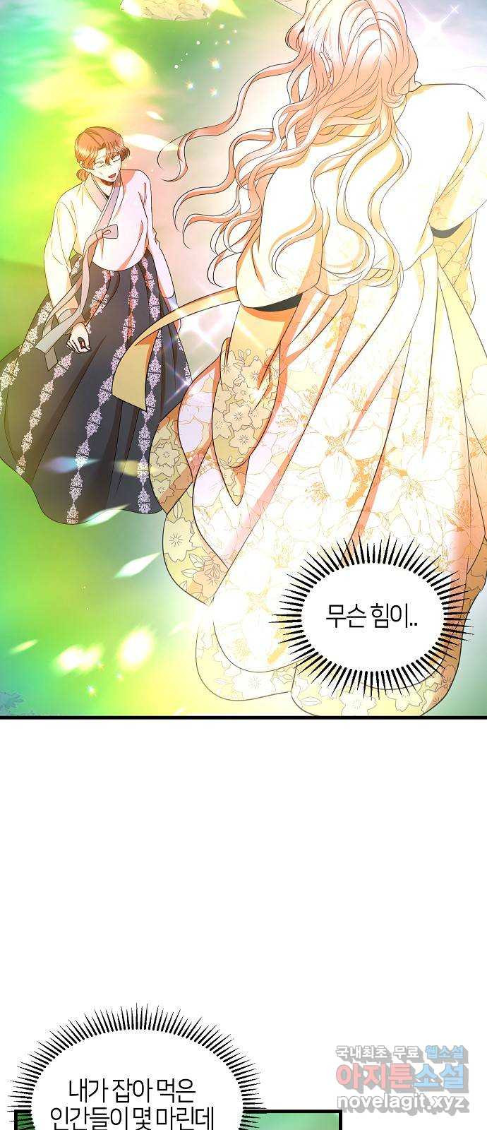 수호하는 너에게 마지막 화 3