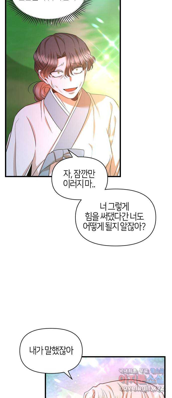 수호하는 너에게 마지막 화 4