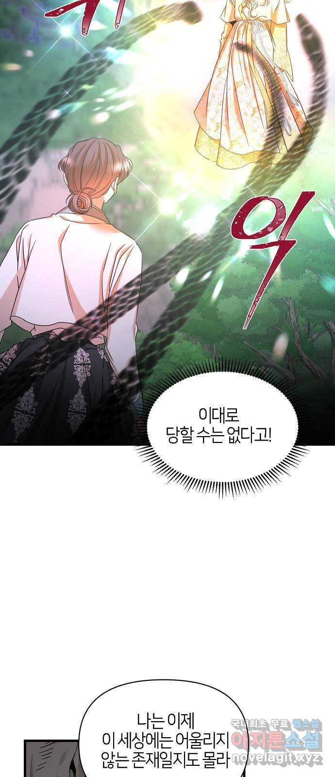 수호하는 너에게 마지막 화 6