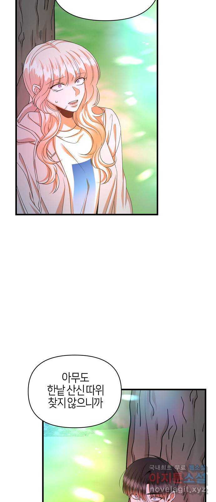 수호하는 너에게 마지막 화 7